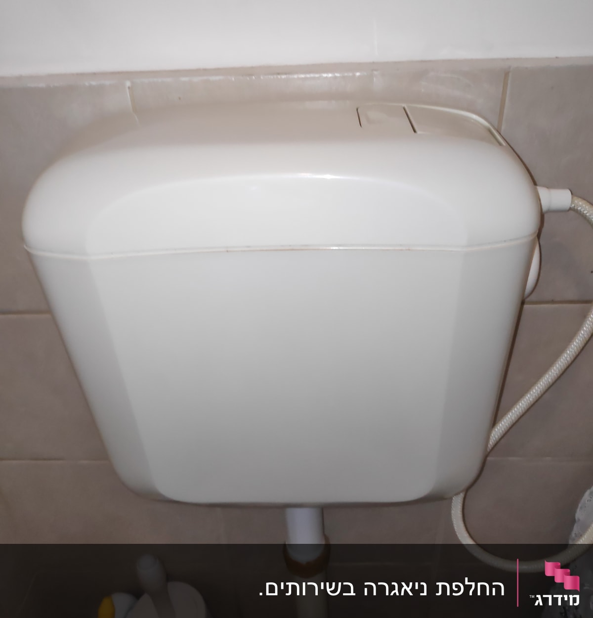 ניאגרה לבנה עם צינור חיבור